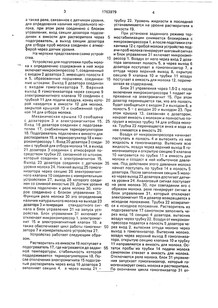 Устройство для подготовки пробы молока к определению содержания в нем жира (патент 1763979)