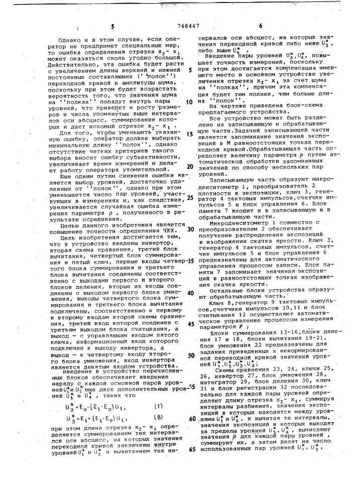 Вычислительное устройство для определения характеристик фотографических систем (патент 748447)