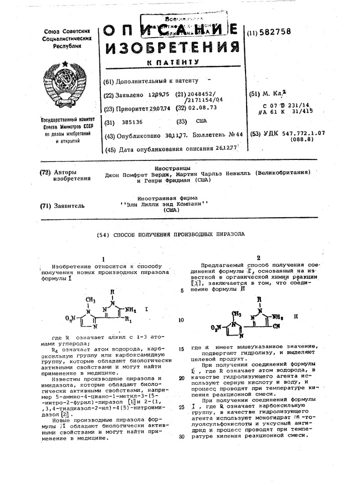Способ получения производных пиразола (патент 582758)