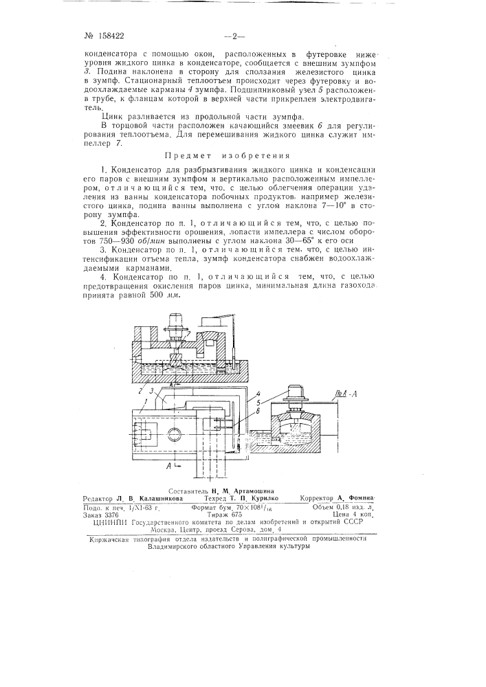 Патент ссср  158422 (патент 158422)