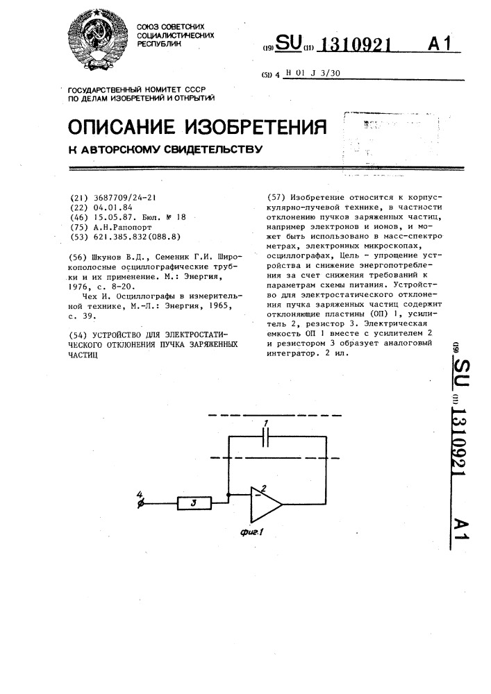 Устройство для электростатического отклонения пучка заряженных частиц (патент 1310921)