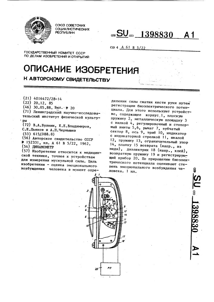 Динамометр (патент 1398830)