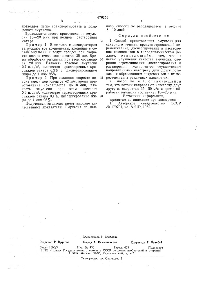 Способ приготовления эмульсии для сахарного печенья (патент 676256)