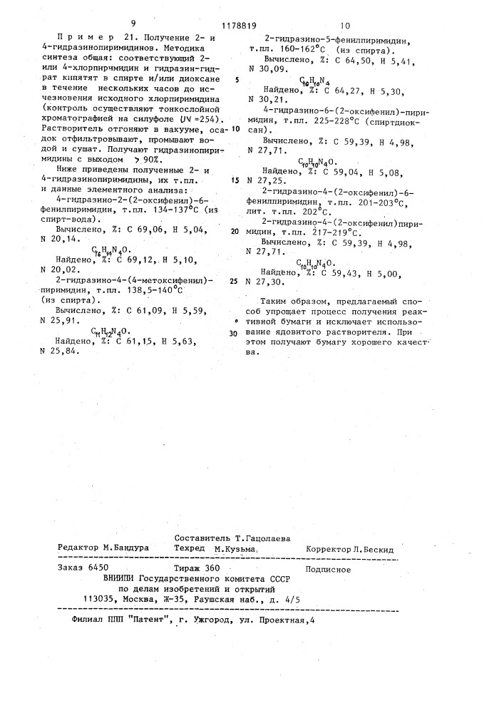 Способ получения реактивной бумаги (патент 1178819)