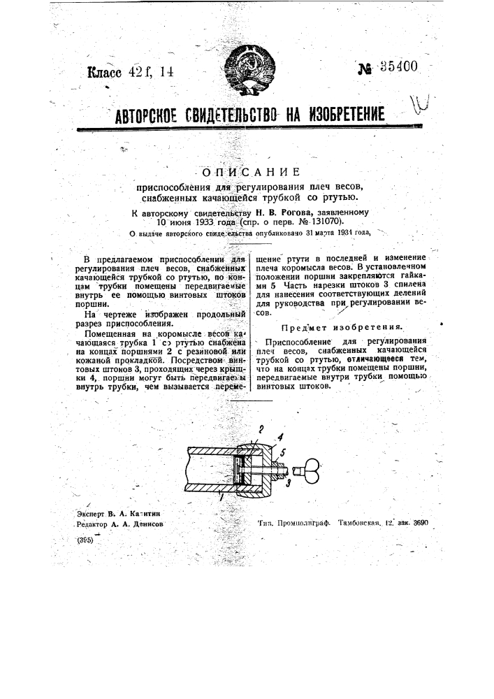 Приспособление для регулирования плеч весов, снабженных качающейся трубкой со ртутью (патент 35400)
