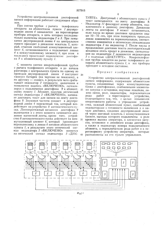 Устройство централизованной диктофоннойзаписи информации i (патент 327515)