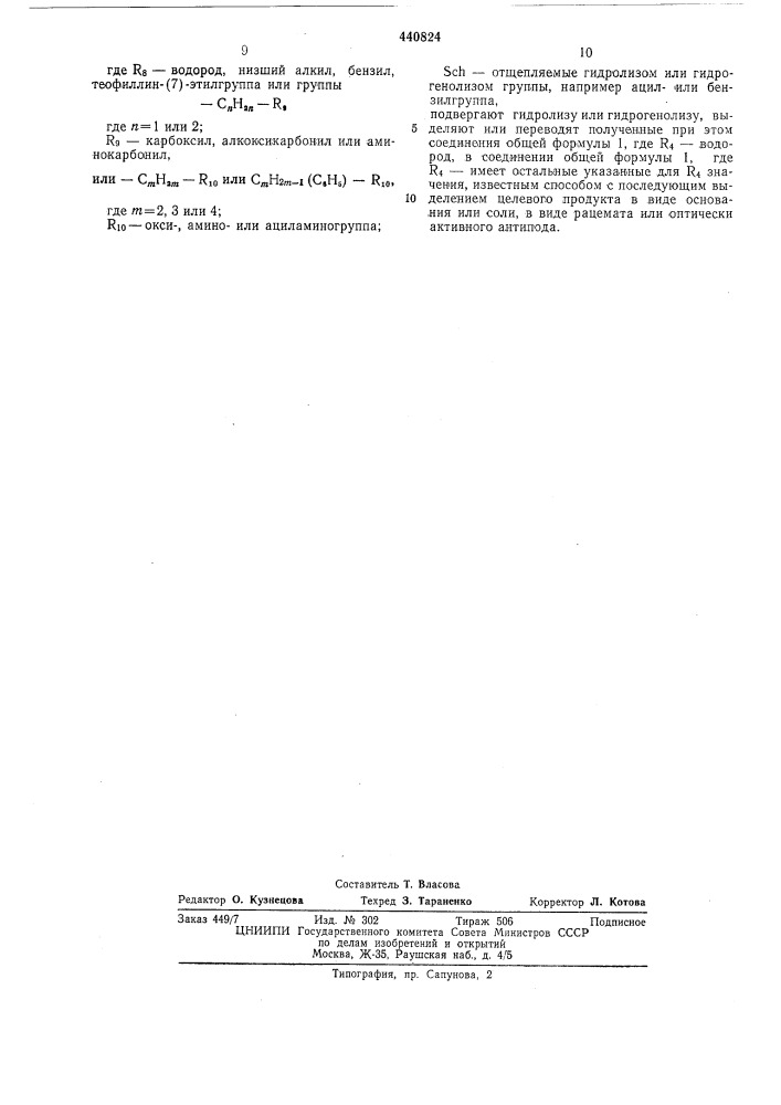 Патент ссср  440824 (патент 440824)