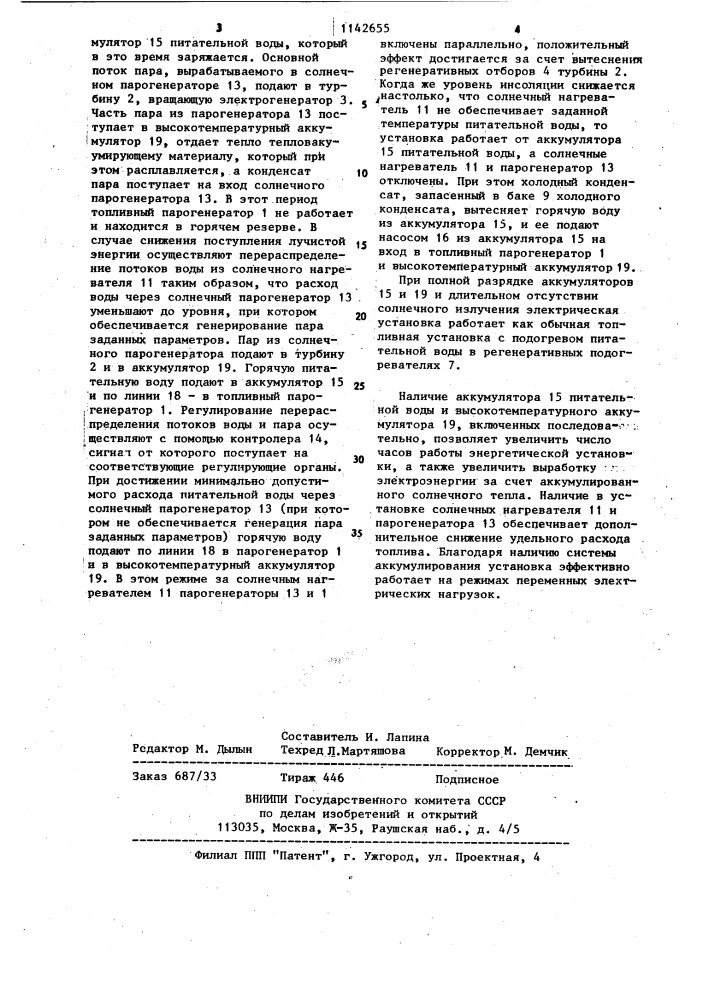 Энергетическая установка (патент 1142655)