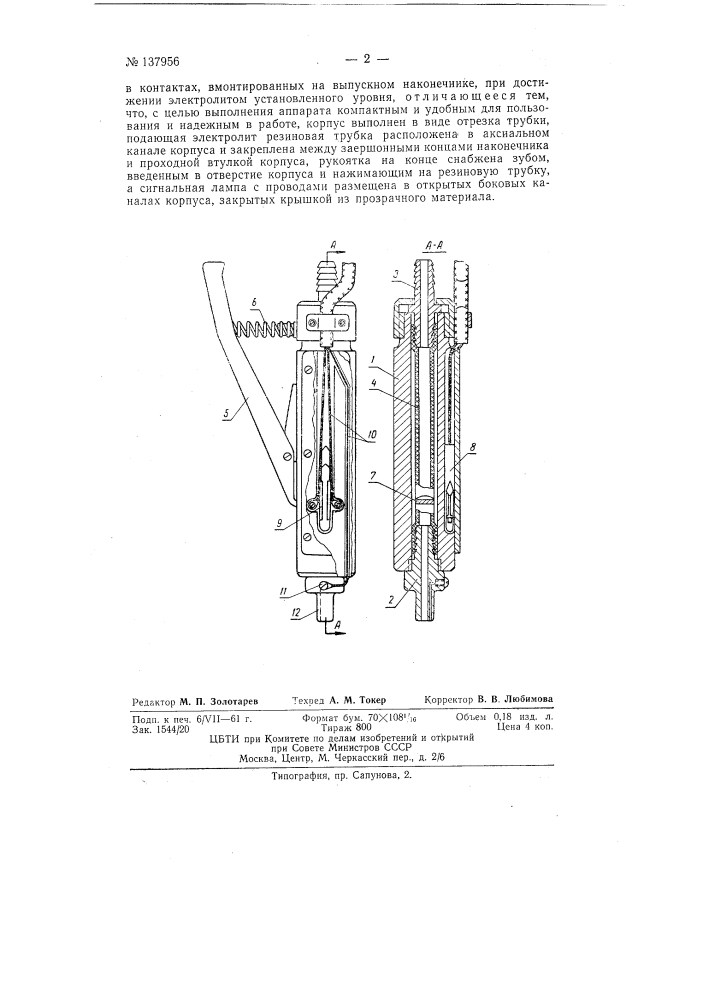 Устройство для доливки аккумуляторов электролитом (патент 137956)