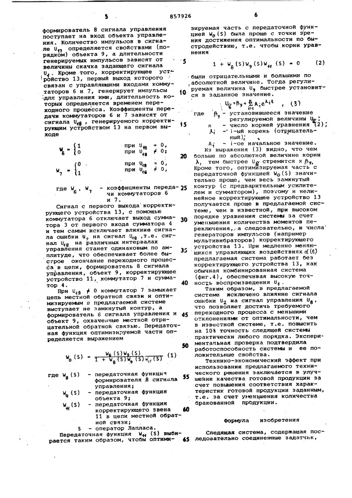 Следящаяя система (патент 857926)