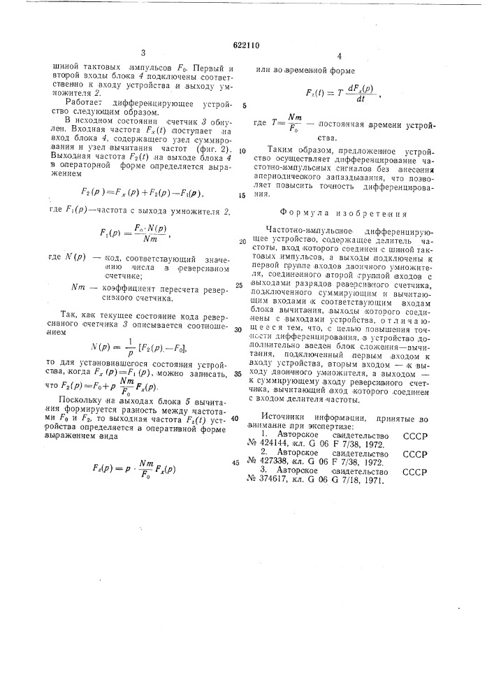 Частотно-импульсное дифференцирующее устройство (патент 622110)