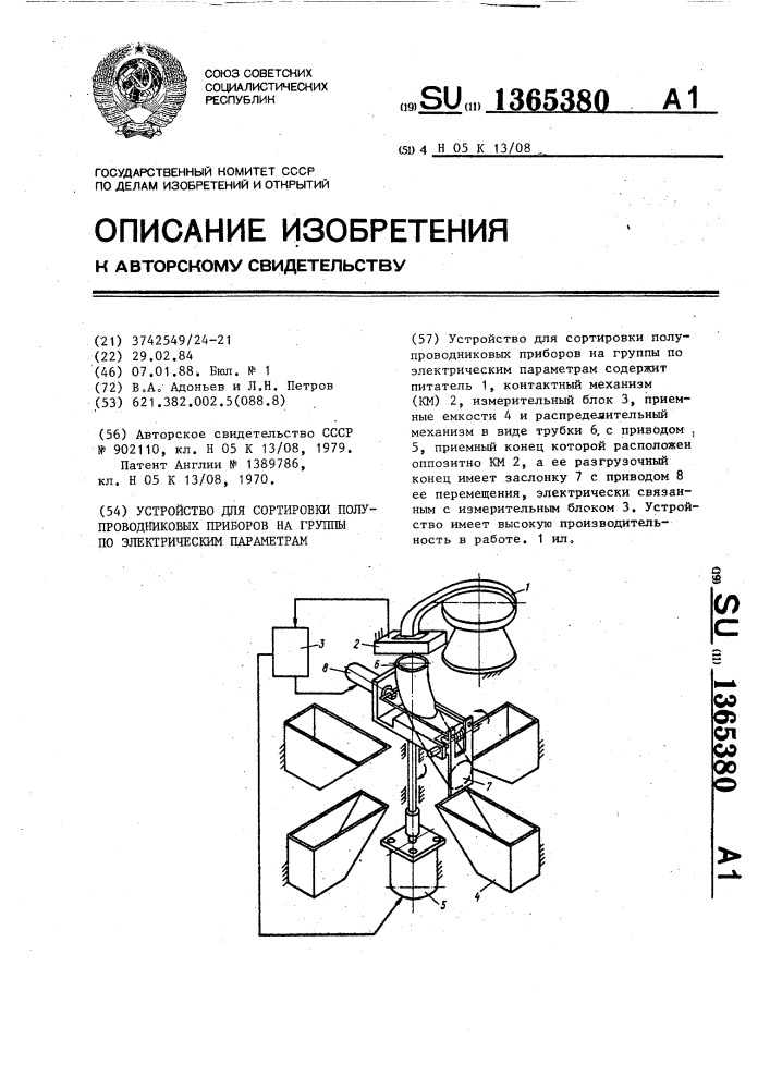 Устройство для сортировки полупроводниковых приборов на группы по электрическим параметрам (патент 1365380)