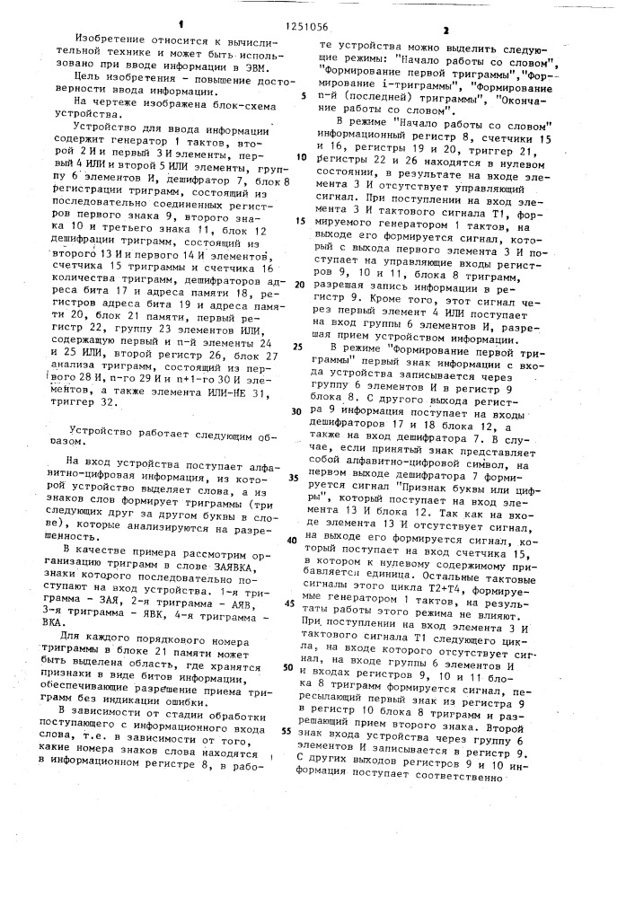 Устройство для ввода информации (патент 1251056)