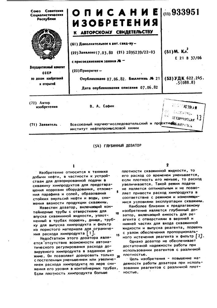 Глубинный дозатор (патент 933951)