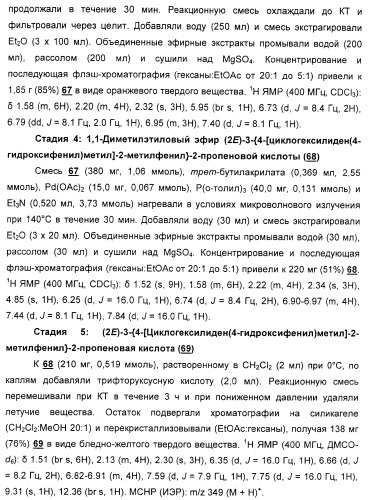 Циклоалкилиденовые соединения, фармацевтическая композиция на их основе, их применение и способ селективного связывания er - и er -эстрогеновых рецепторов (патент 2345981)