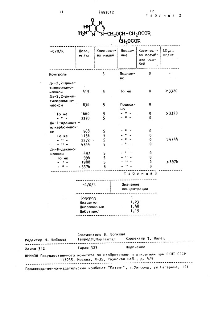 Способ получения производных 9-(2-пропоксиметил)гуанина (патент 1553012)