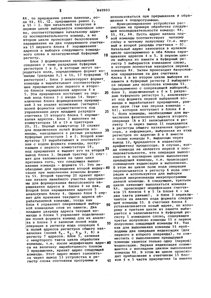 Устройство для управления буфер-ной памятью (патент 840903)
