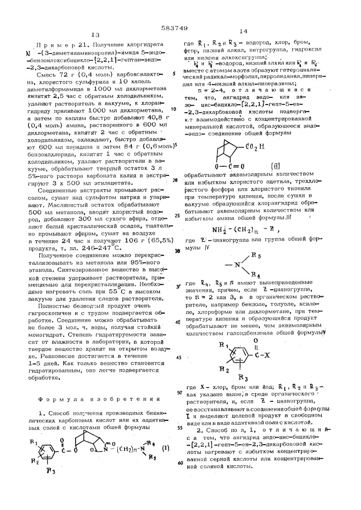 Способ получения производных бициклических карбоновых кислот или их аддативных солей с кислотами (патент 583749)