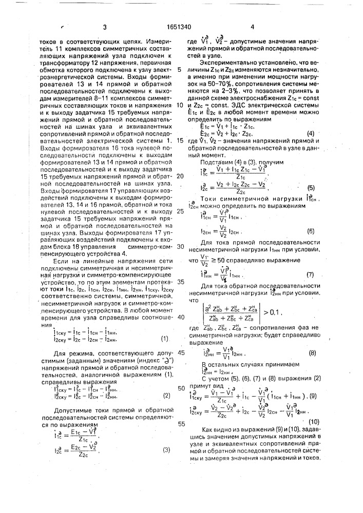 Способ автоматического симметрирования напряжений и компенсации реактивной мощности в электроэнергетической трехфазной системе (патент 1651340)