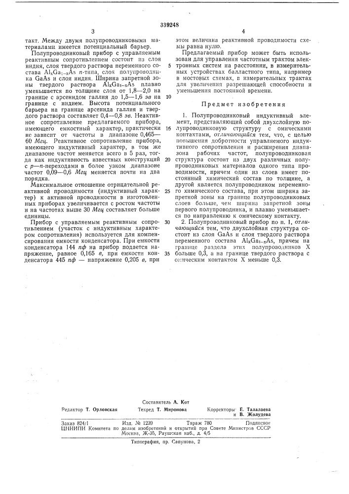 Полупроводниковый индуктивный элемент (патент 339248)