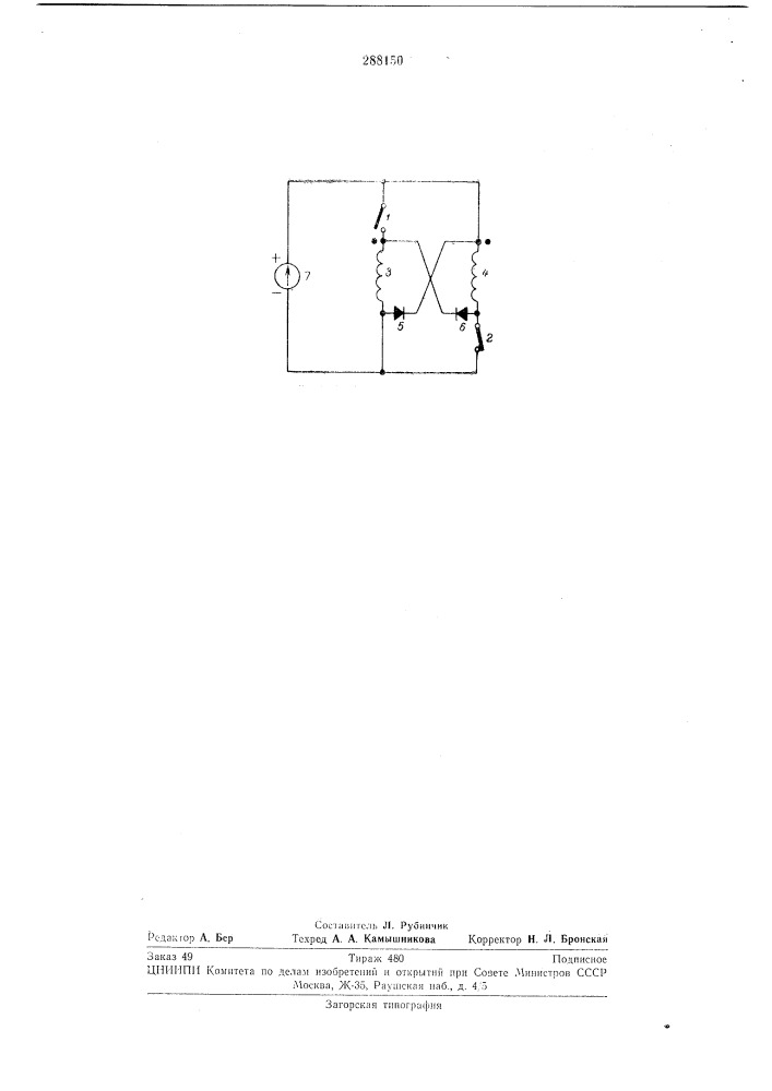 Устройство для форсирования переходныхпроцессов (патент 288150)