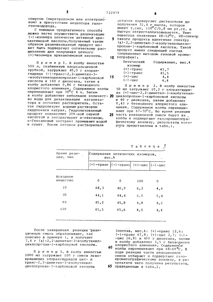 Способ рацемизации оптически активных галогенангидридов 2,2- диметил-3 /1-алкенил/-циклопропан-1-карбоновых кислот (патент 722479)
