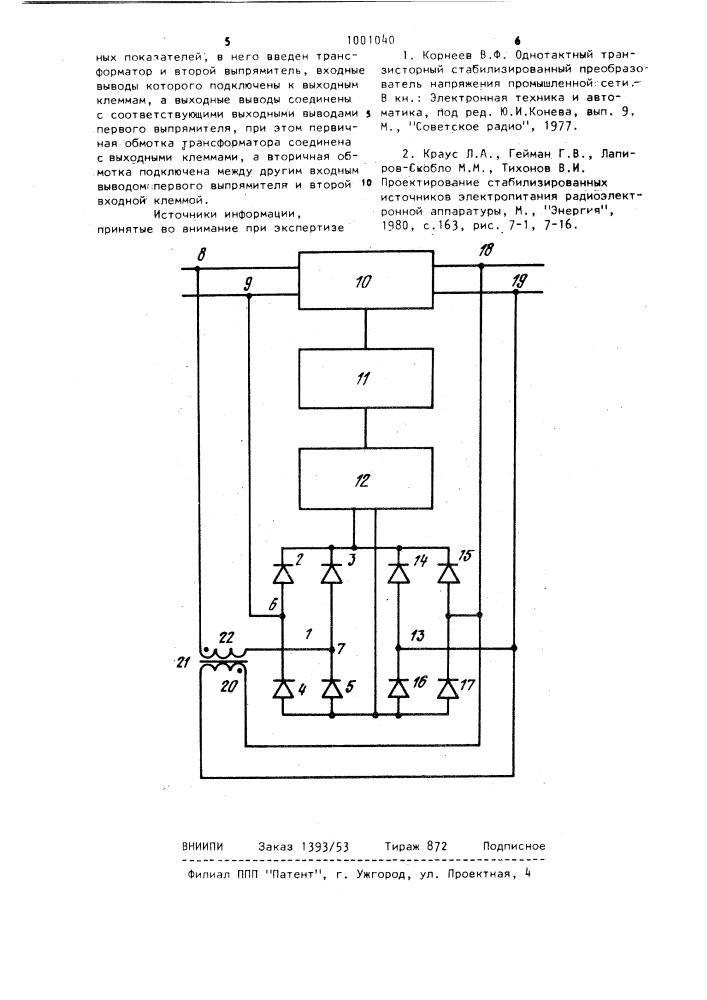 Стабилизированный источник питания (патент 1001040)