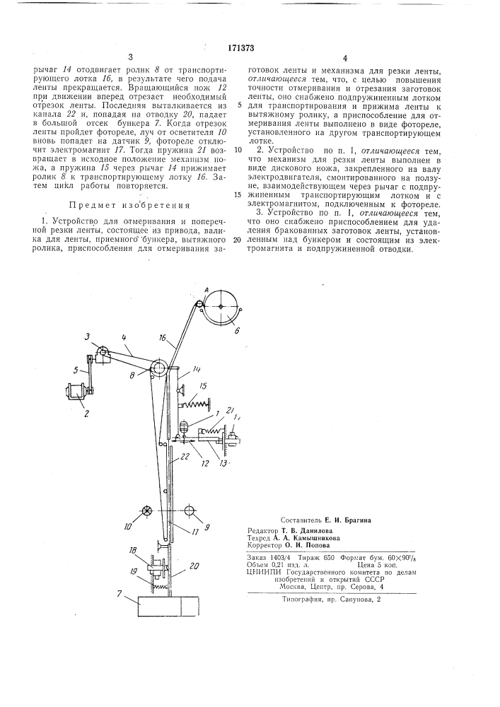 Устройство для отмеривания и поперечной резкилентб1 (патент 171373)