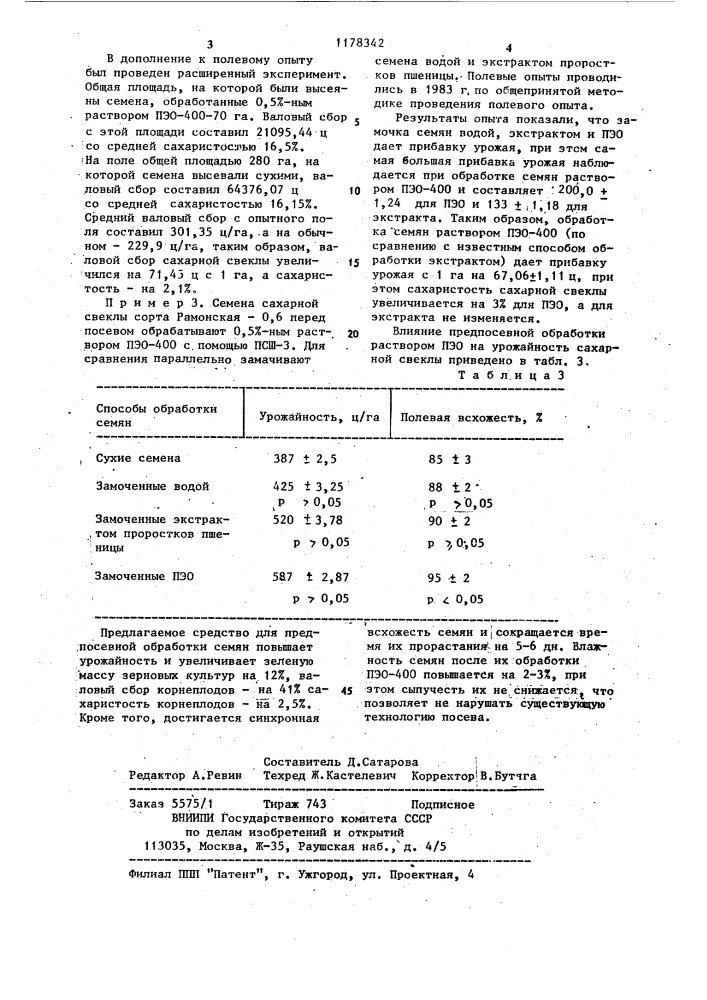 Средство для предпосевной обработки семян (патент 1178342)