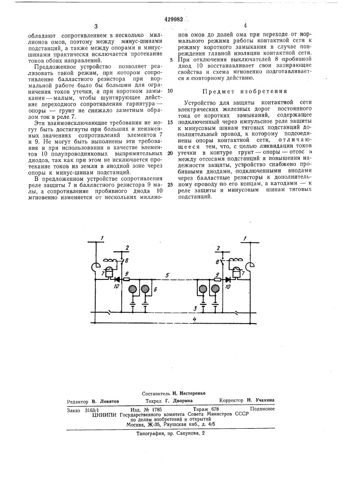 Устройство для защиты контактной сетиэлектрических железных дорог постоянноготока от коротких замыканий (патент 429982)