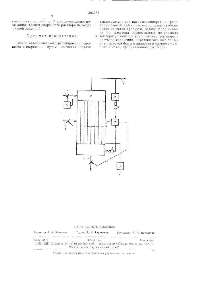 Способ автоа\атического регуот ирован (!я г'роцесса (патент 303081)