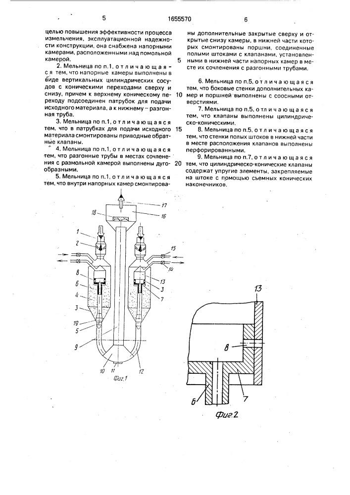 Струйная мельница (патент 1655570)