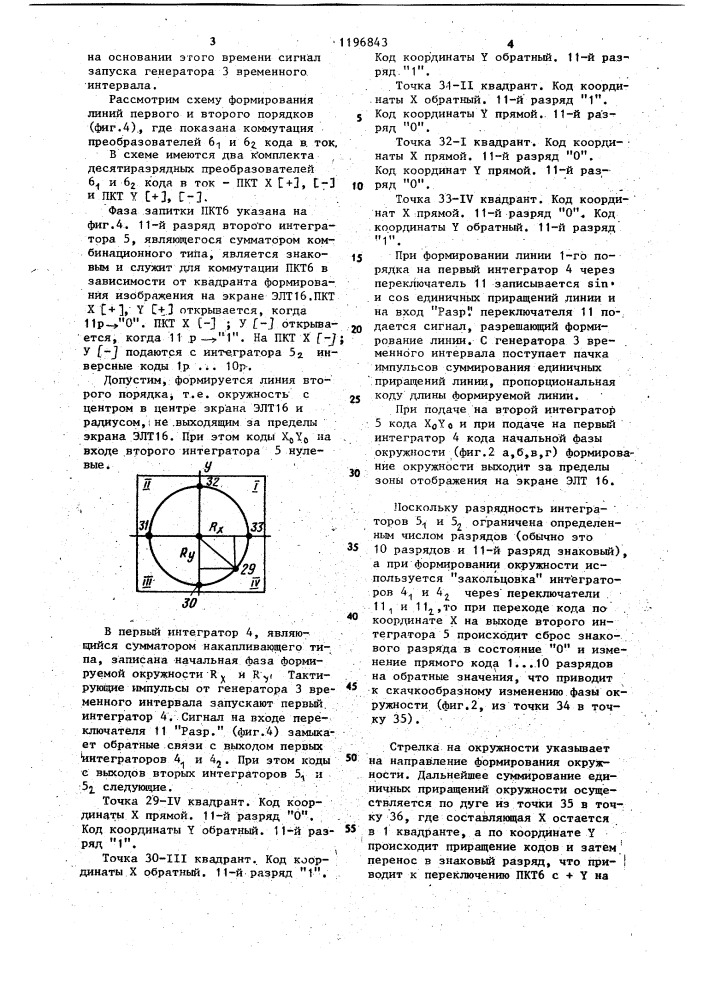 Устройство для вывода графической информации на экран электронно-лучевой трубки (патент 1196843)