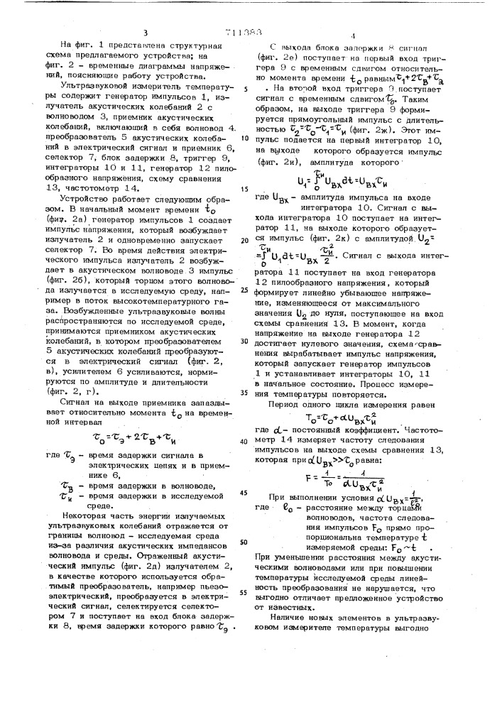 Ультразвуковой измеритель температуры газовых сред (патент 711383)