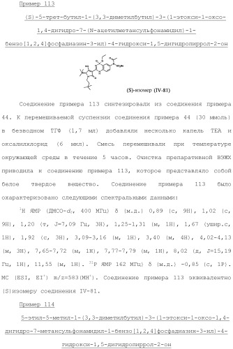 Фосфадиазиновые ингибиторы iv полимеразы hcv (патент 2483073)