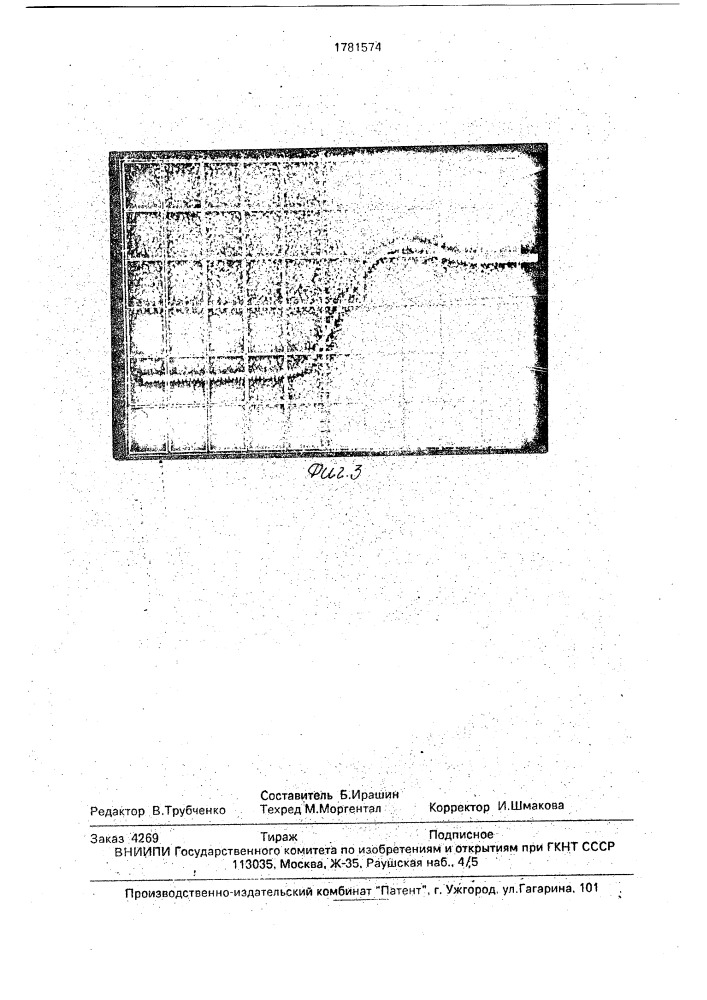 Датчик разности давлений (патент 1781574)