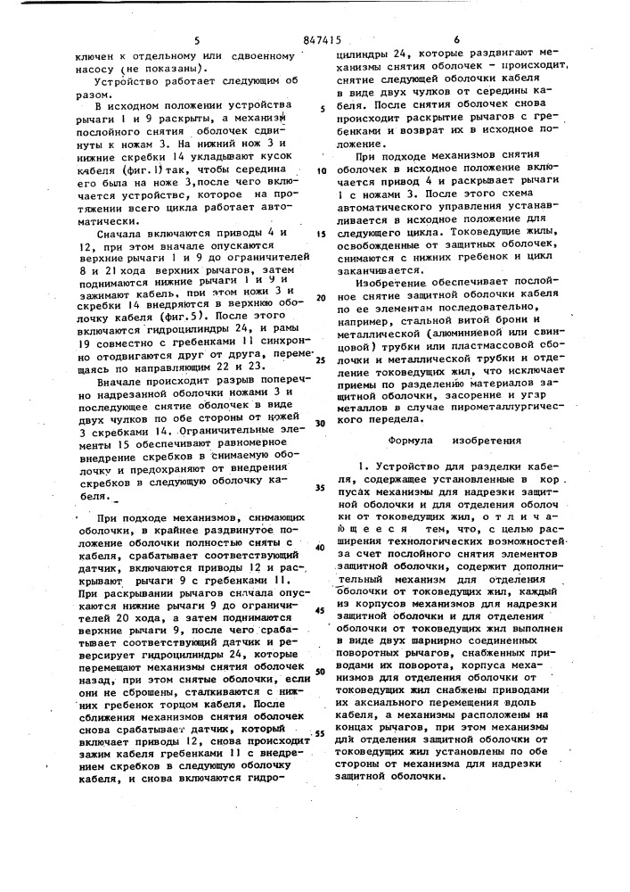 Устройство для разделки кабеля (патент 847415)