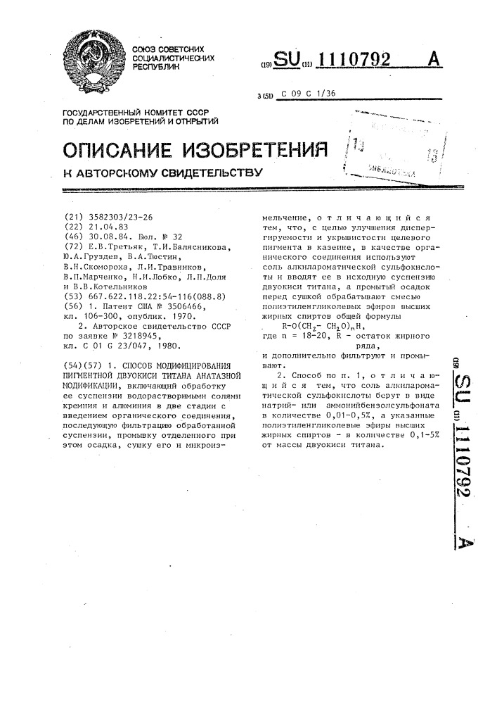 Способ модифицирования обработки пигментной двуокиси титана анатазной модификации (патент 1110792)