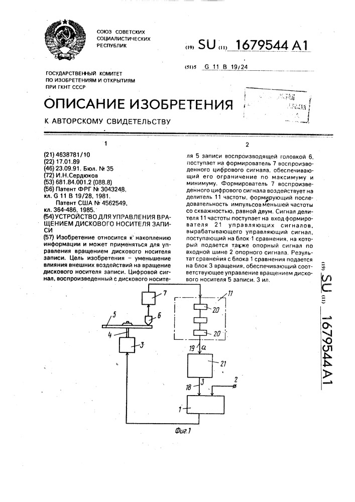 Устройство для управления вращением дискового носителя записи (патент 1679544)