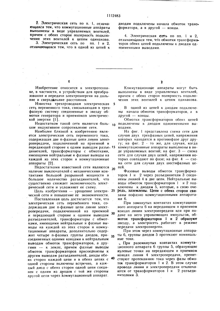 Электрическая сеть переменного тока потапова ю.в. (патент 1112483)