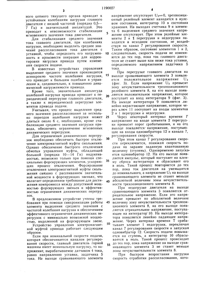 Устройство управления электромагнитной муфтой привода горной машины (патент 1190027)