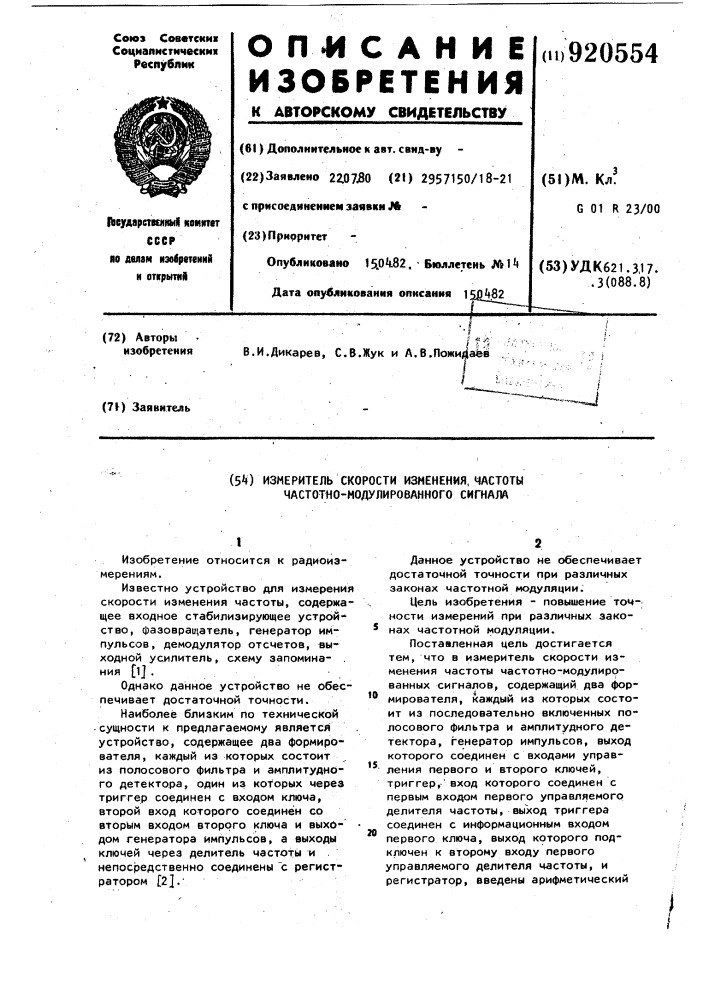 Измеритель скорости изменения частоты частотно- модулированного сигнала (патент 920554)