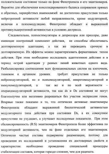 Состав, обладающий модуляторной активностью с соразмерным влиянием, фармацевтическая субстанция (варианты), применение фармацевтической субстанции, фармацевтическая и парафармацевтическая композиция (варианты), способ получения фармацевтических составов (патент 2480214)