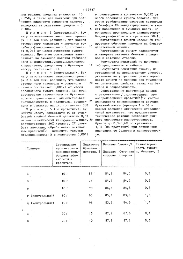 Способ изготовления бумаги (патент 1113447)