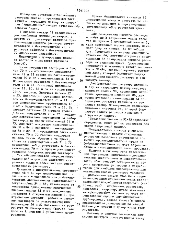 Способ управления стиральными машинами (патент 1541322)