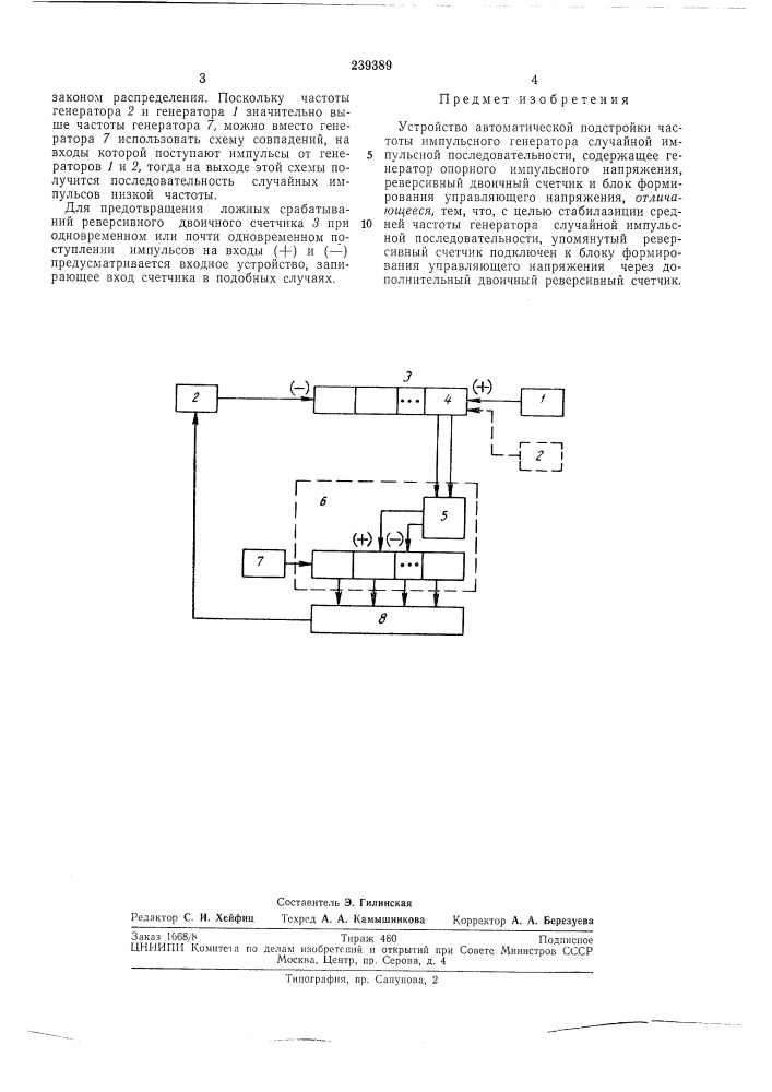 Устройство автоматической подстройки частоты импульсного генератора случайной импульсной последовательности (патент 239389)