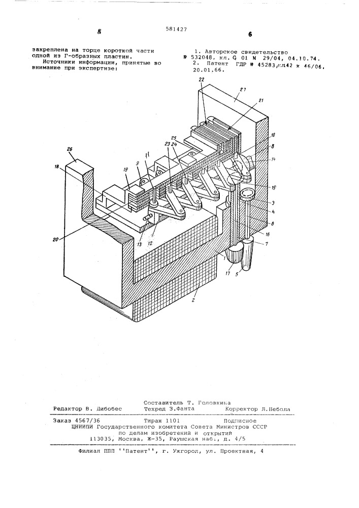 Электромагнитно-акустический преобразователь для контроля тонколистовых материалов (патент 581427)