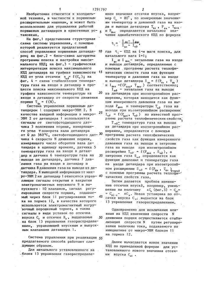 Способ управления поршневым детандером (патент 1291797)