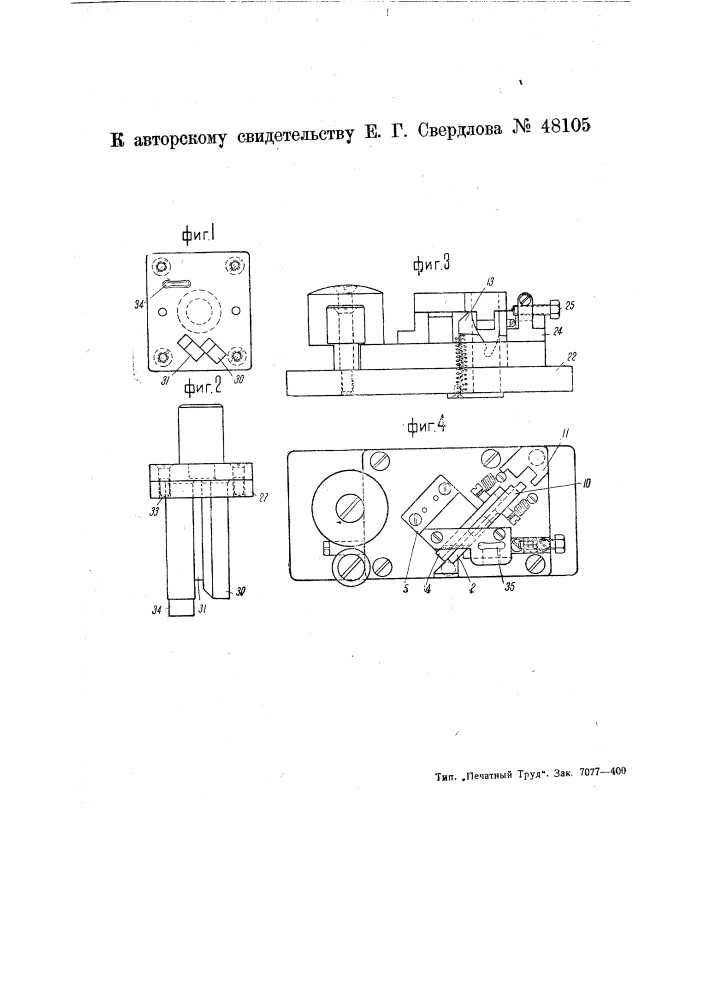 Штамп для изготовления карабинов из проволоки (патент 48105)