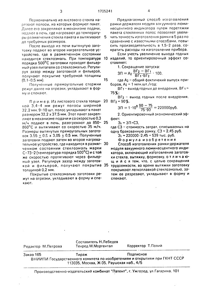 Способ изготовления рамки-держателя модуля вакуумного люминесцентного индикатора (патент 1705241)